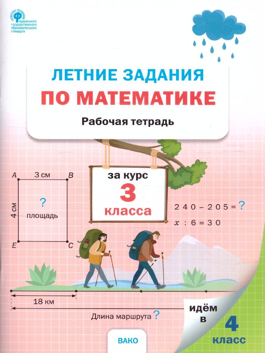 Математика 3 рабочая тетрадь 2023. Задачи по математике 3 класс. Рабочая тетрадь по математике 10 класс. Математика рабочая тетрадь зеленая. Опорная тетрадь по математике.