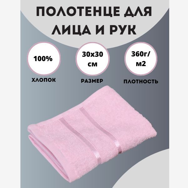 Стандартные размеры полотенец. Полотенце для рук и лица. Размер полотенца для рук и лица. На Wildberries полотенце для рук и лица.