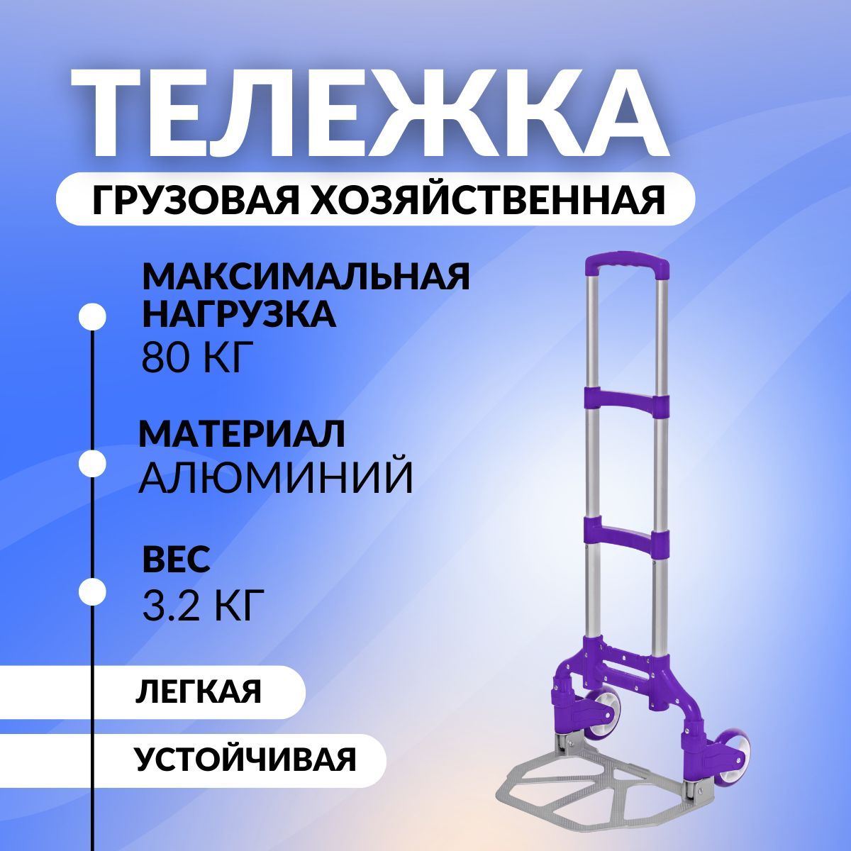 Тележка хозяйственная грузовая складная на колесах UPT01 до 80 кг фиолетовая