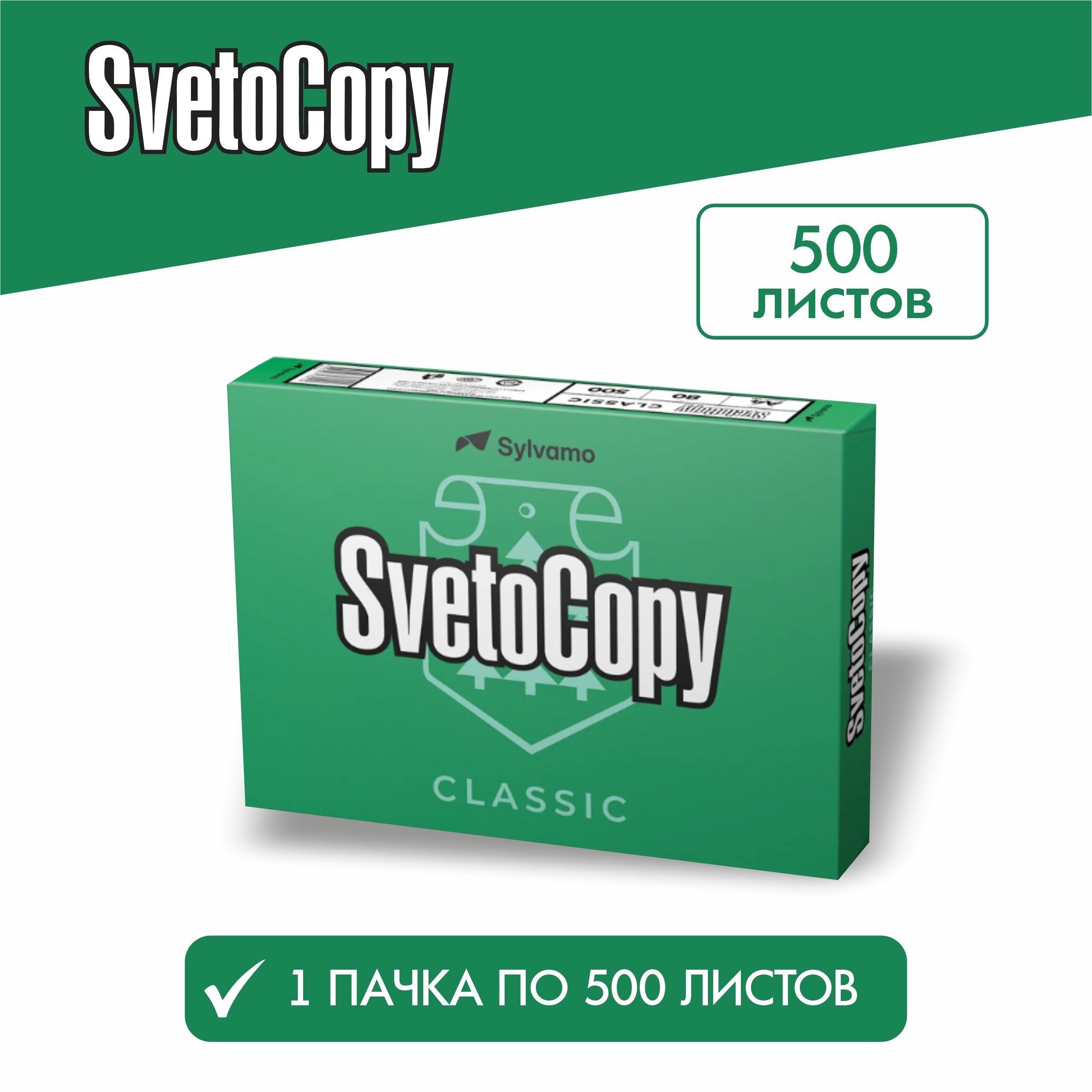 Бумага а4 для принтера офисная белая Svetocopy 1 уп*500 листов Светокопи для печати, канцелярия