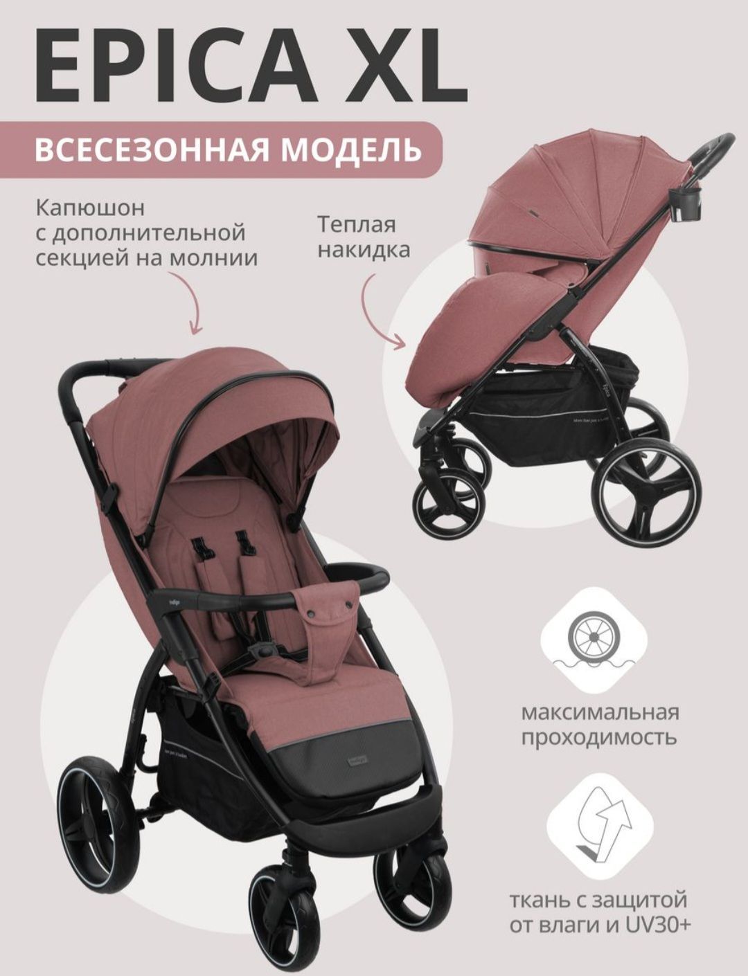 Коляска Прогулочная Детская Indigo Epica Xl Купить