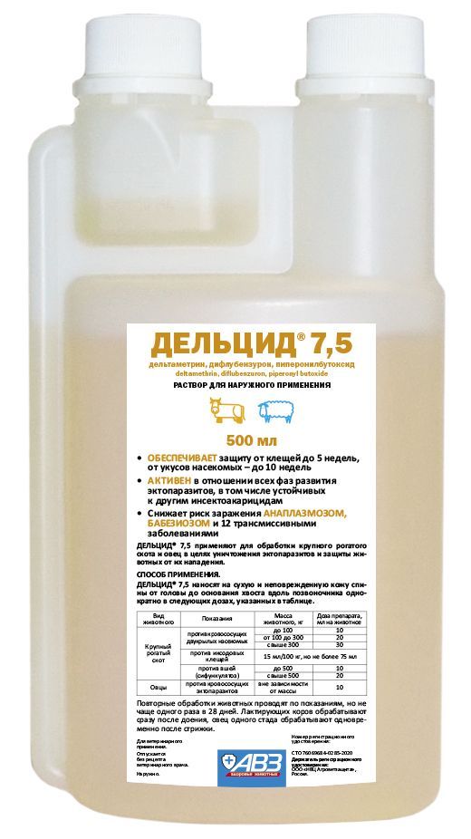 Дельцид для коров инструкция. АВЗ Дельцид 1 л. Дельцид 7.5 500 мл. АВЗ Дельцид инсектоакарицидное средство 5ампул*2мл. Дельцид раствор для обработки помещений.