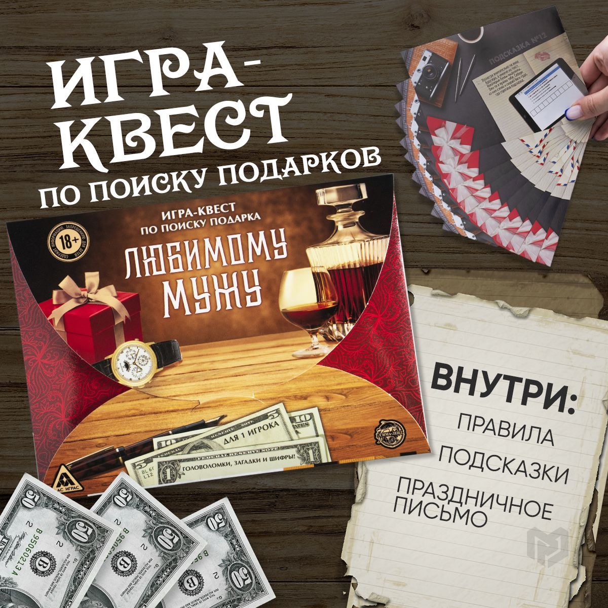 квест игра для мужа (97) фото