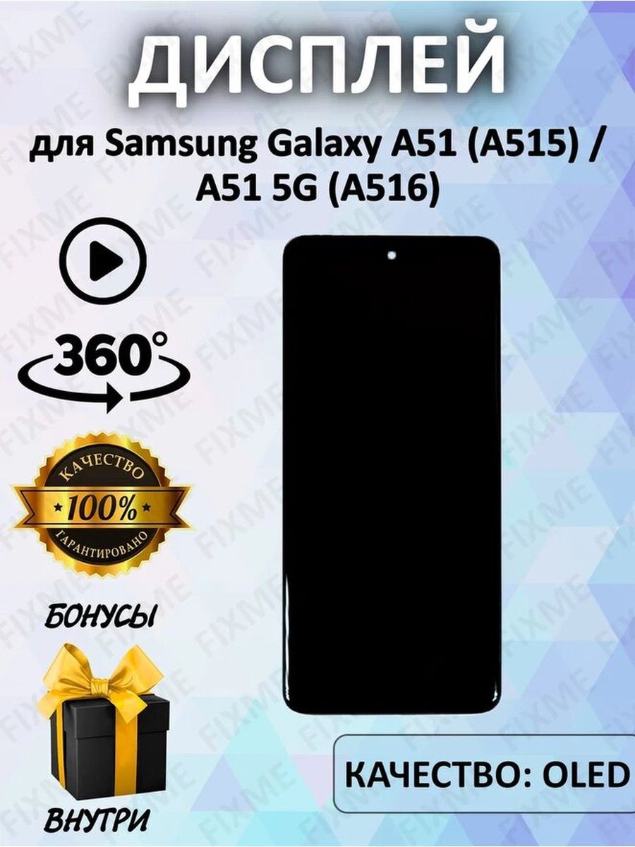 ДисплейдляSamsungGalaxyA51срамкой