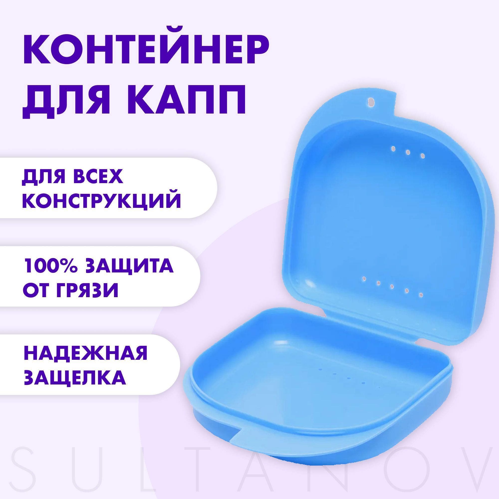 Капа Стоматологическая с Контейнером – купить в интернет-аптеке OZON по ...