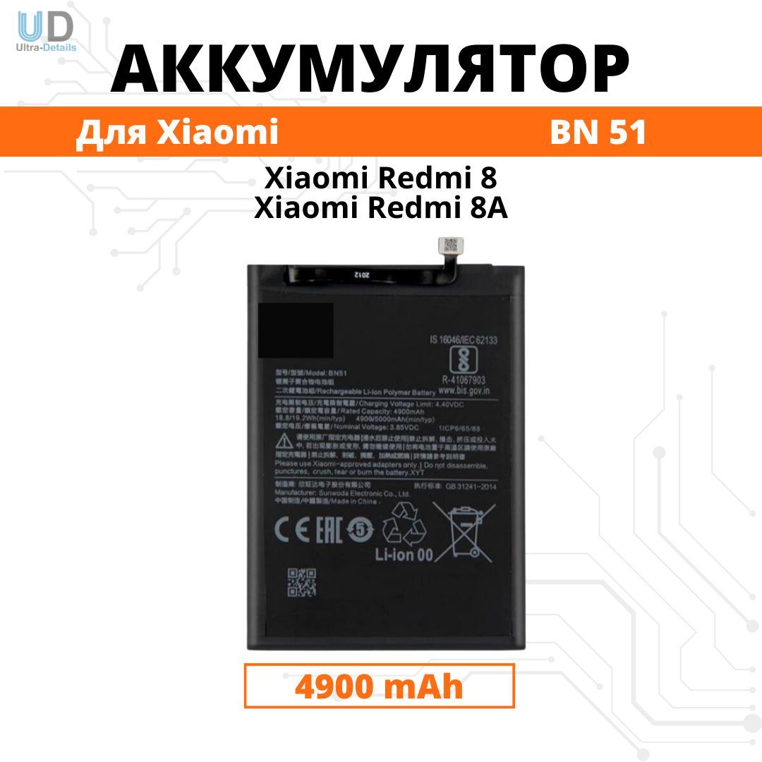 Аккумулятор Xiaomi BN51 для Redmi 8 / Redmi 8A Premium - купить с доставкой  по выгодным ценам в интернет-магазине OZON (847501033)