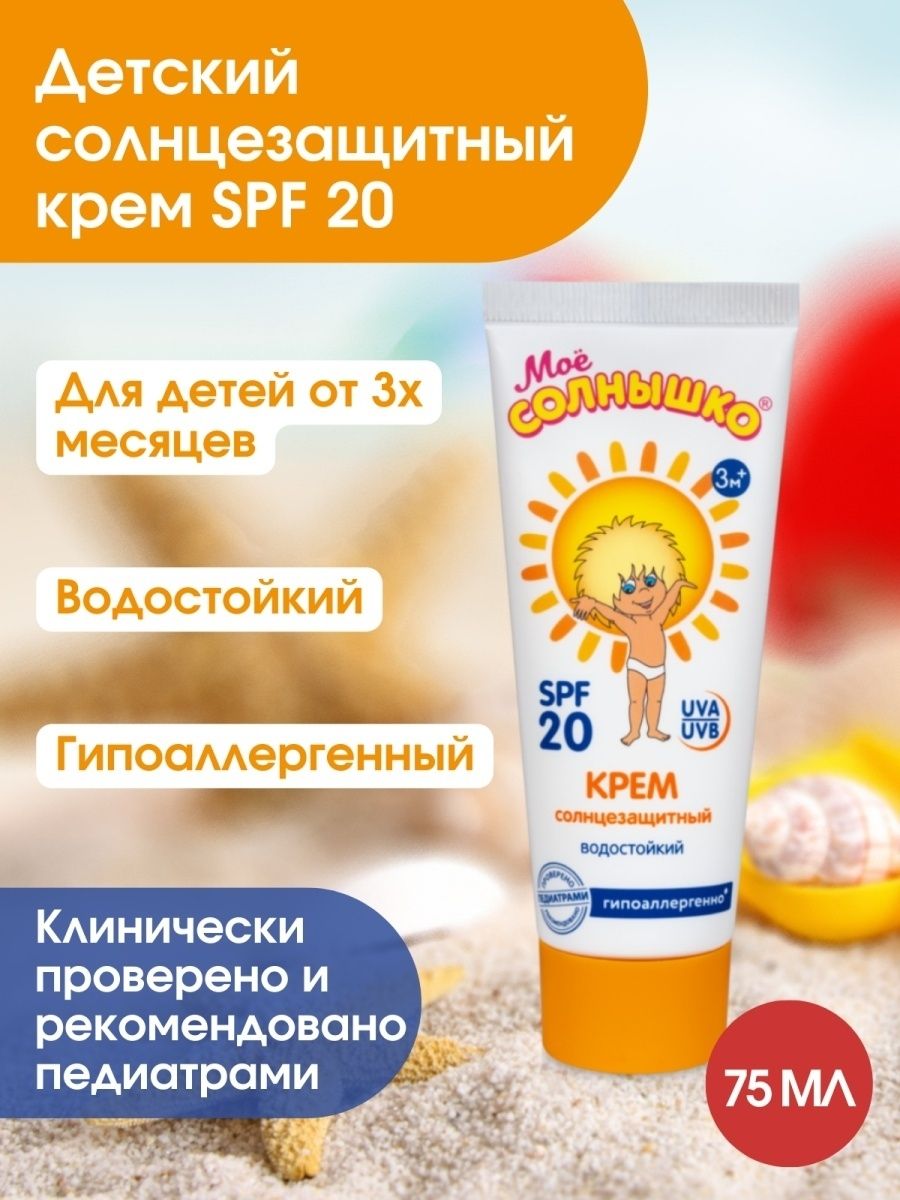 Мое Солнышко Крем Солнцезащитный Spf 50 Купить