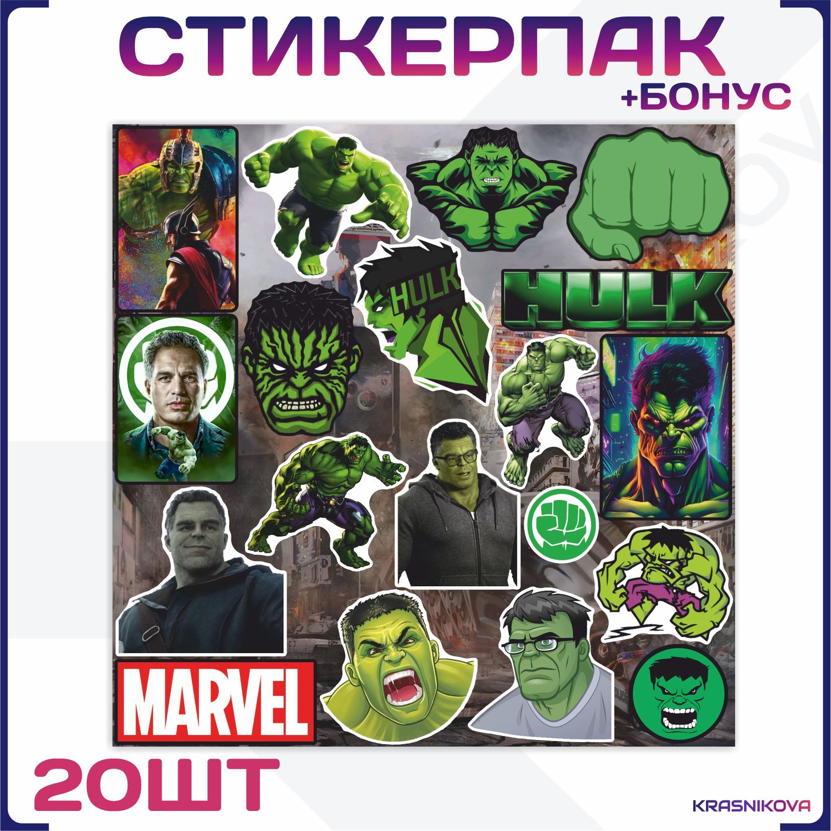 Наклейки на телефон халк hulk - купить с доставкой по выгодным ценам в  интернет-магазине OZON (1025801050)