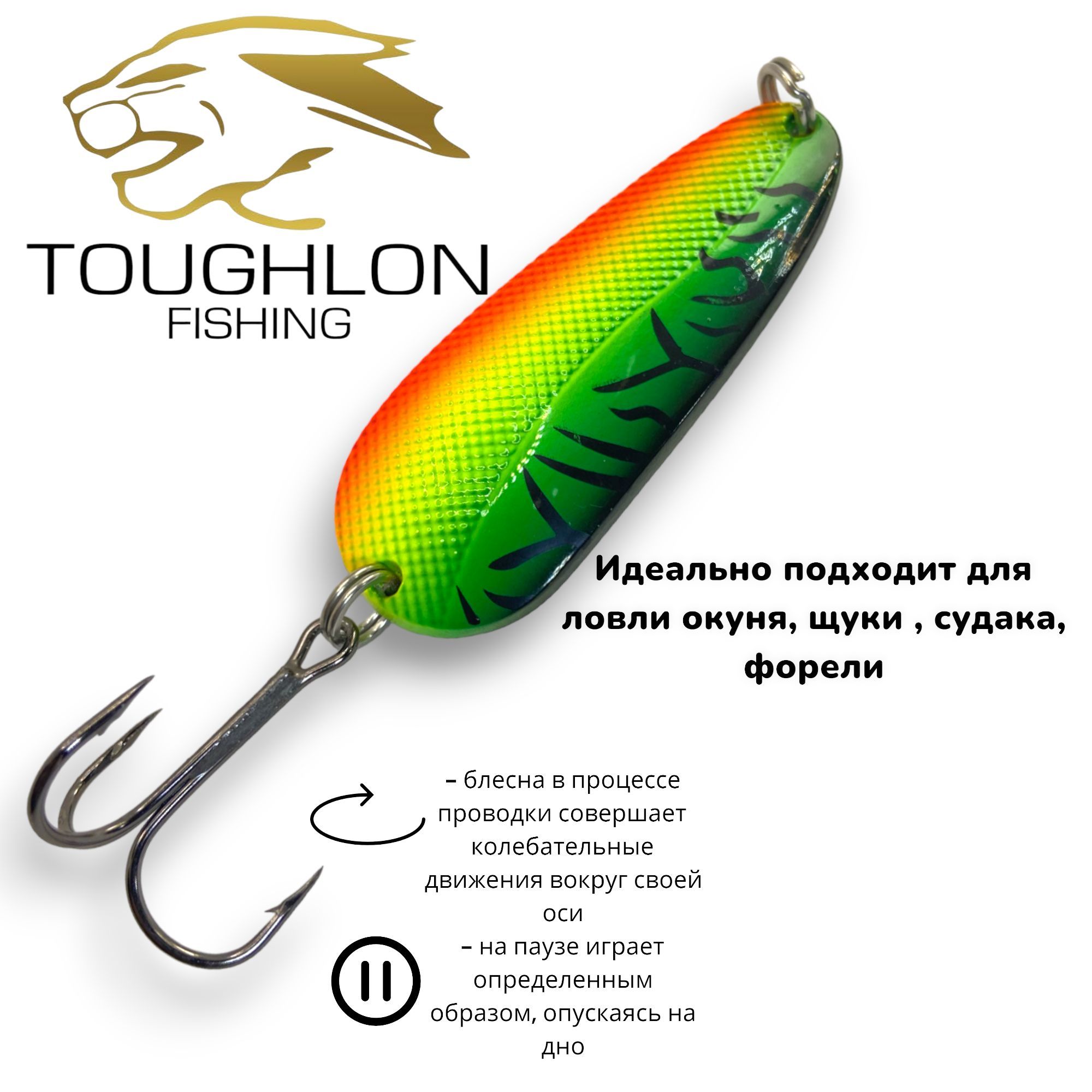 Блеснадлярыбалки/колебалкаToughlonMYSTERIOUS(W.17gCL.005#)