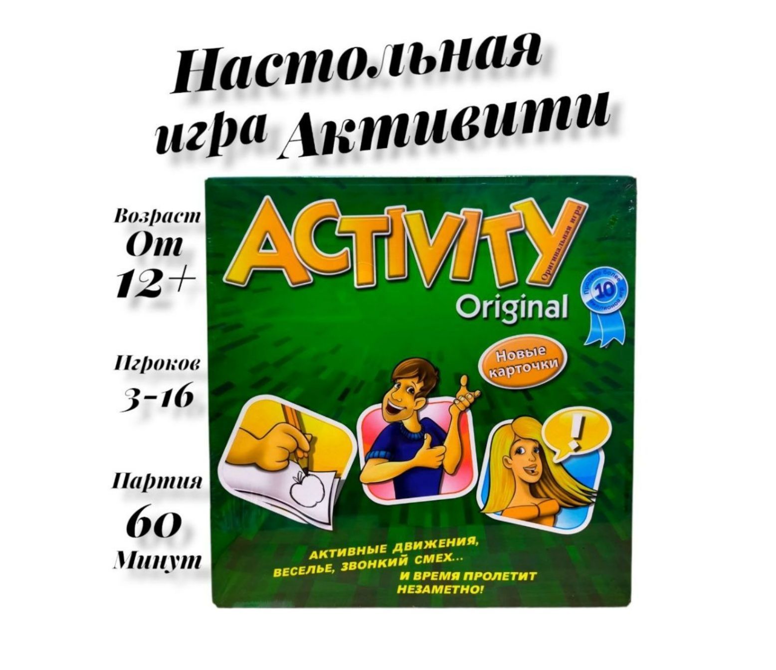 Настольная игра для компании Activity Original - купить с доставкой по  выгодным ценам в интернет-магазине OZON (1041160603)