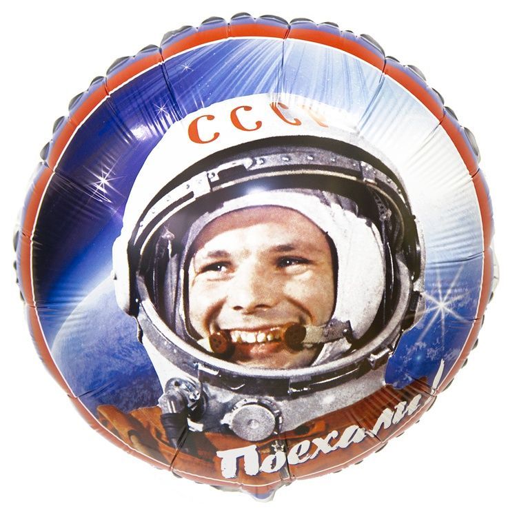 Гагарин юрий поехали картинки