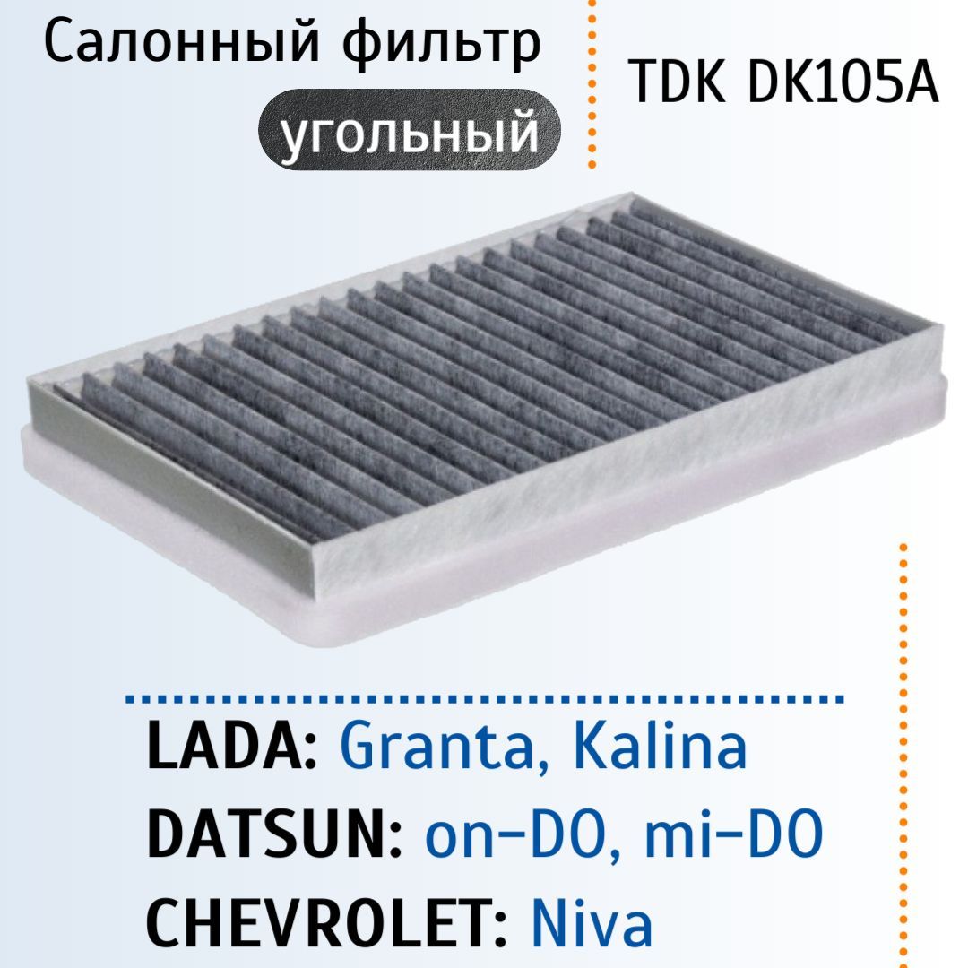 Фильтр салонный TDK AUTOFILTER DK105A - купить по выгодным ценам в  интернет-магазине OZON (303591345)