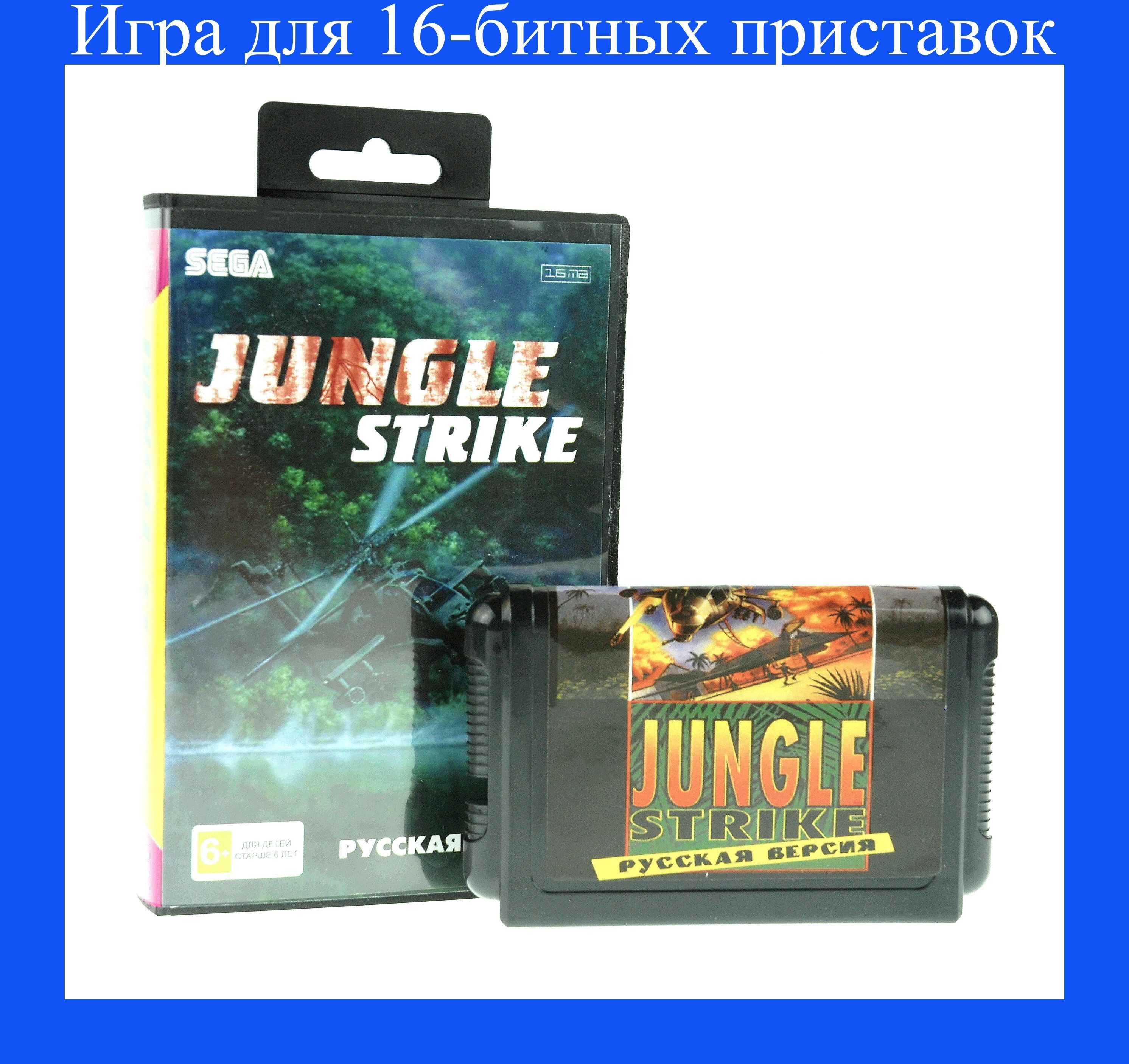 Джунгли бит. Игра Джангл страйк. Игры сега джунгли. Jungle Strike Sega. Jungle Strike коды.