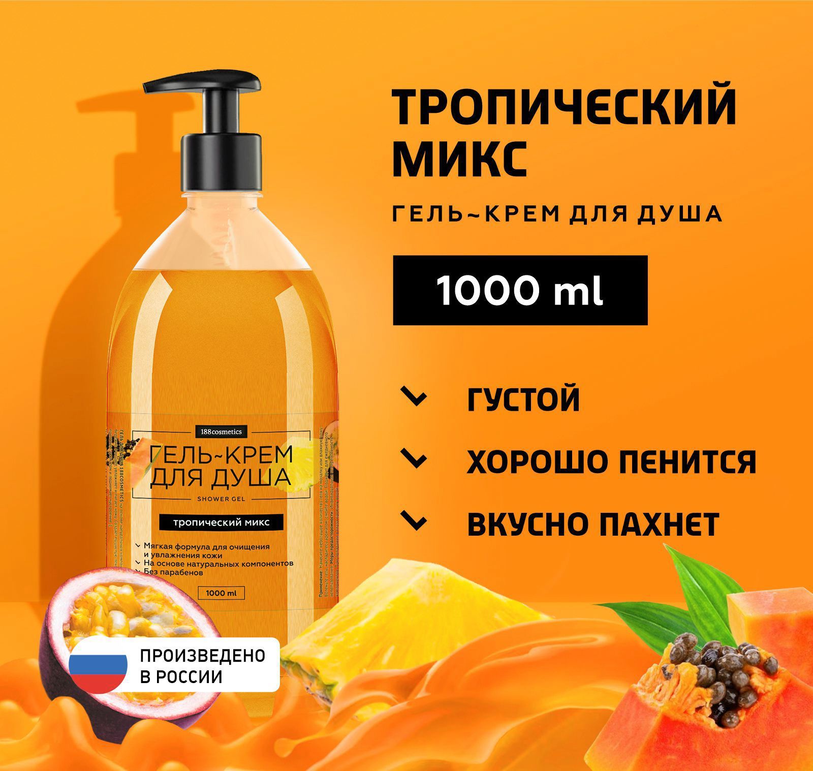 1000 cosmetics. Крем для рук парфюмированный с дозатором. Открытие m Косметикс.