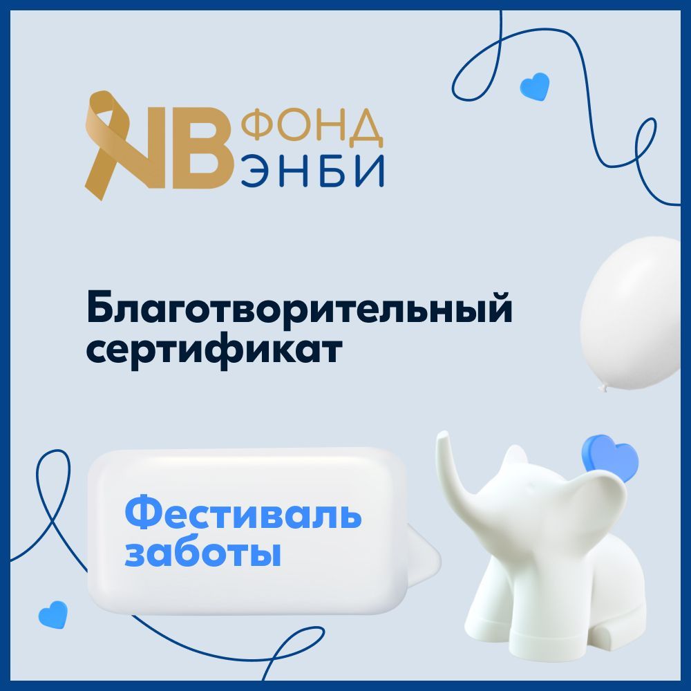 Фонд сертификат. Энби