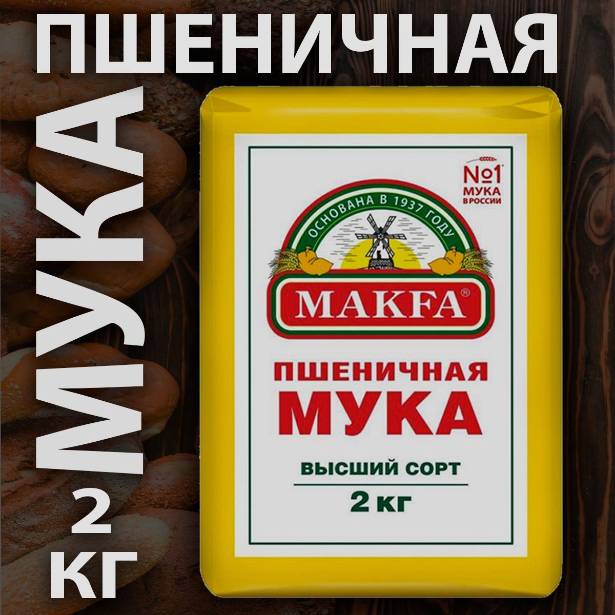 мука для пиццы макфа рецепт теста фото 60