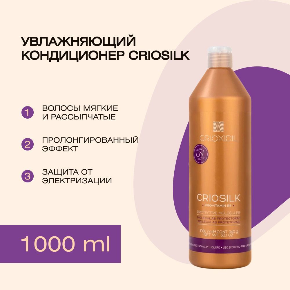 CRIOXIDIL Бальзам для волос, 1000 мл