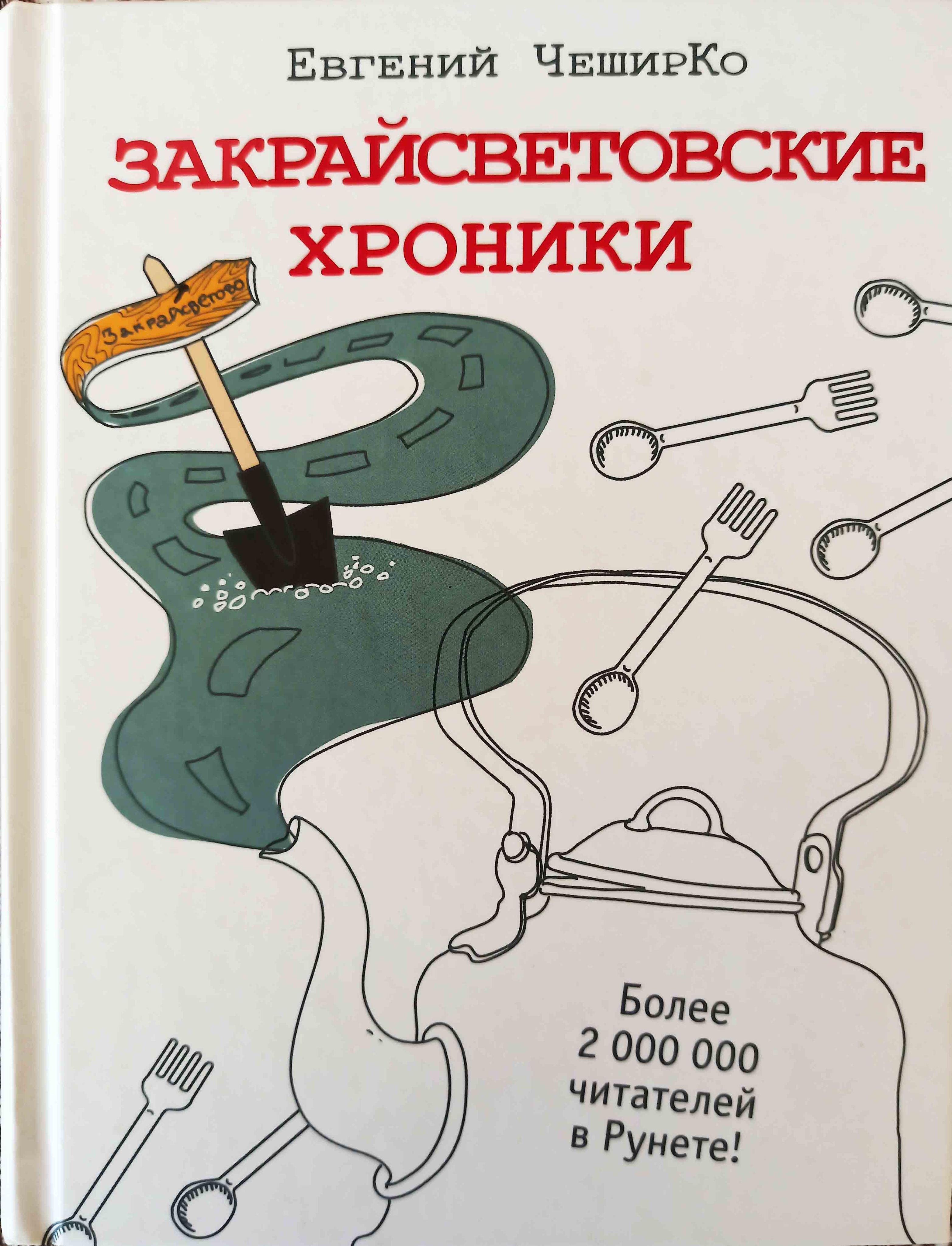 Чеширко дорога в рай