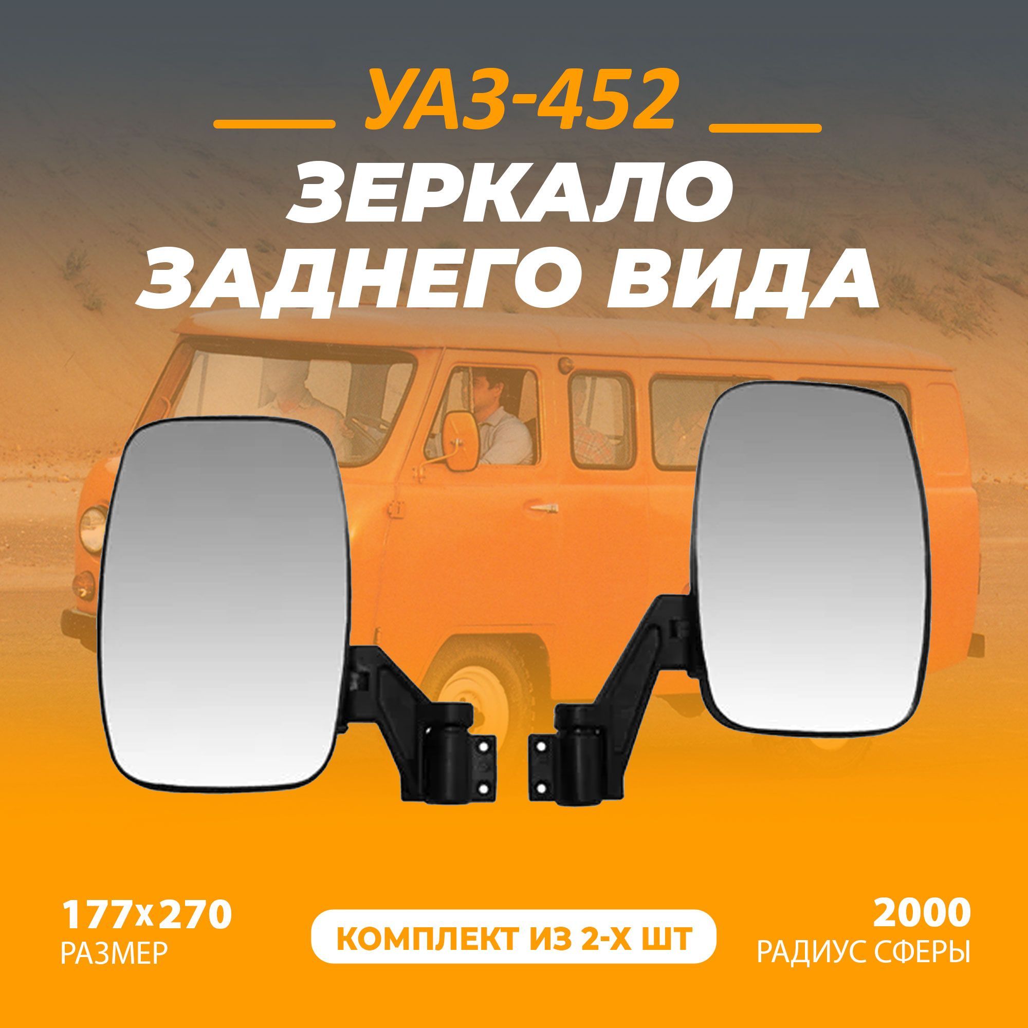 Зеркало заднего вида для УАЗ-452 - купить по выгодной цене в  интернет-магазине OZON (615178736)