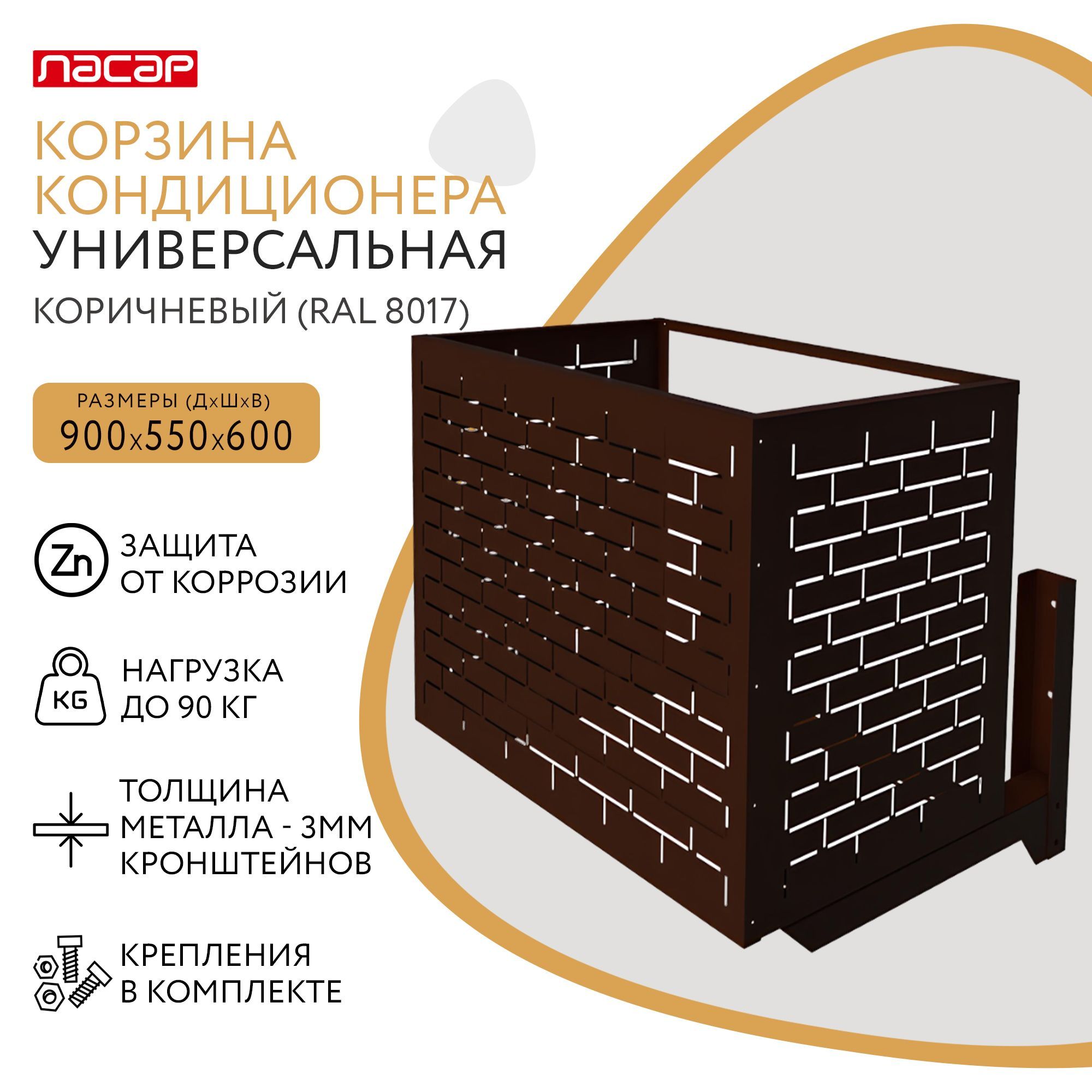 Корзина для кондиционера без кронштейна 900х600х550, перфорация -кирпич- -  купить с доставкой по выгодным ценам в интернет-магазине OZON (1000092372)