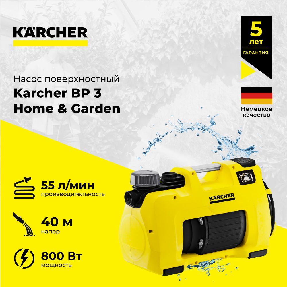 Насосная Станция Karcher Bp 3 Купить