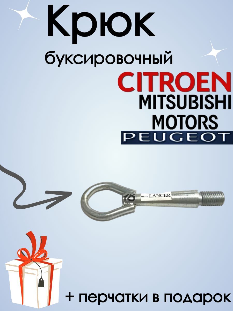 Крюк буксировочный, 5 т - купить по низким ценам в интернет-магазине OZON  (842019155)