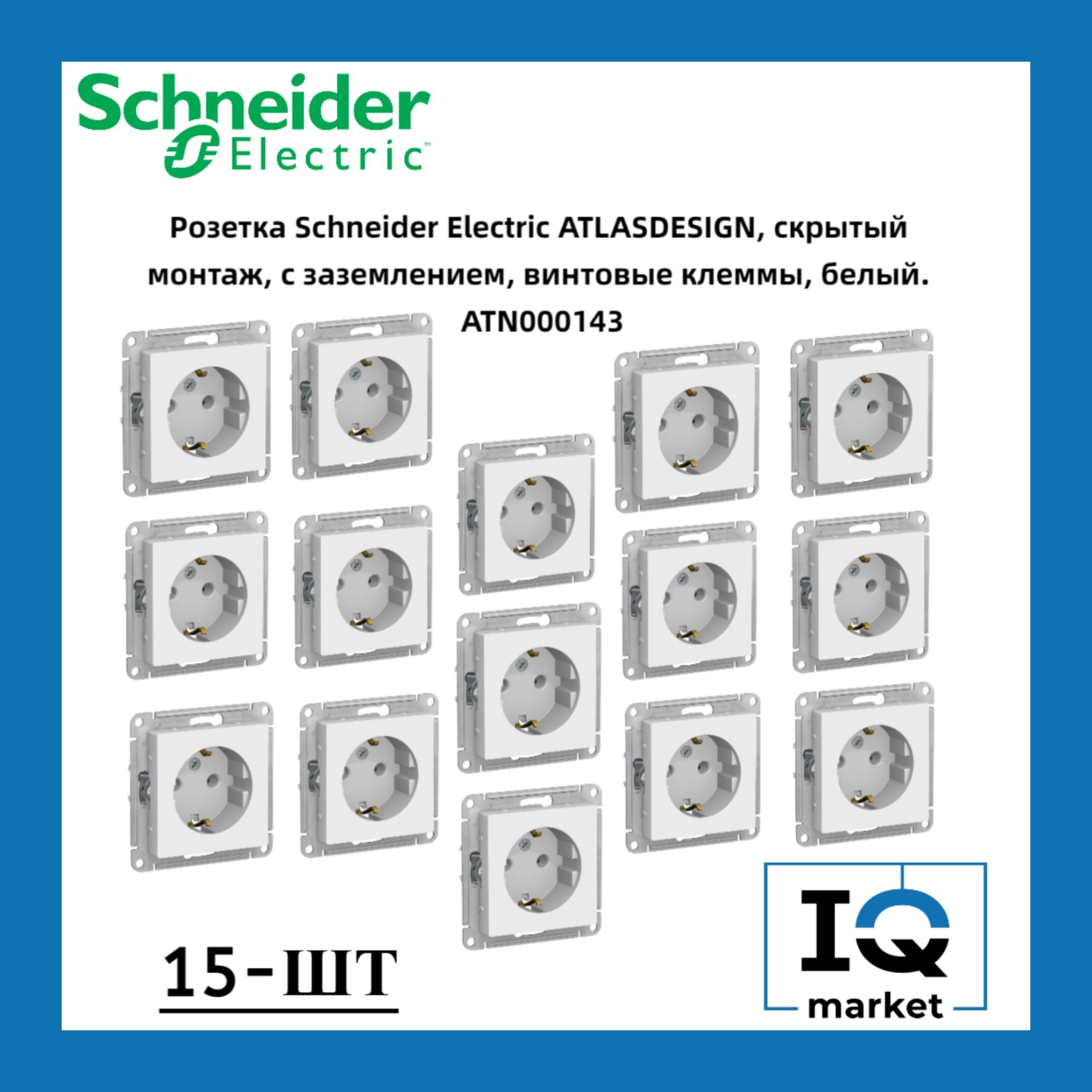 Розетка силовая Schneider Electric Atlas Design белая 15 шт ATN000143