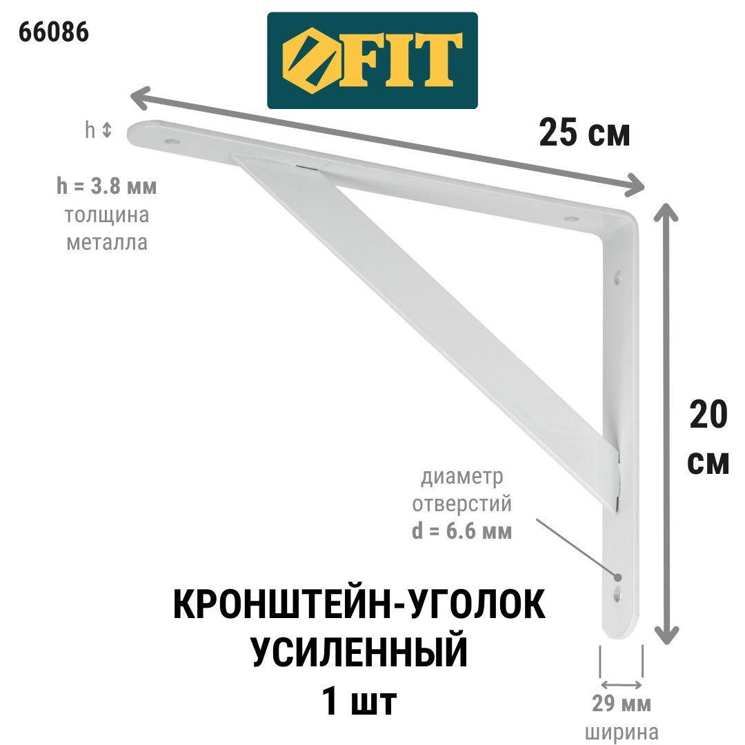 уголок для полки усиленный