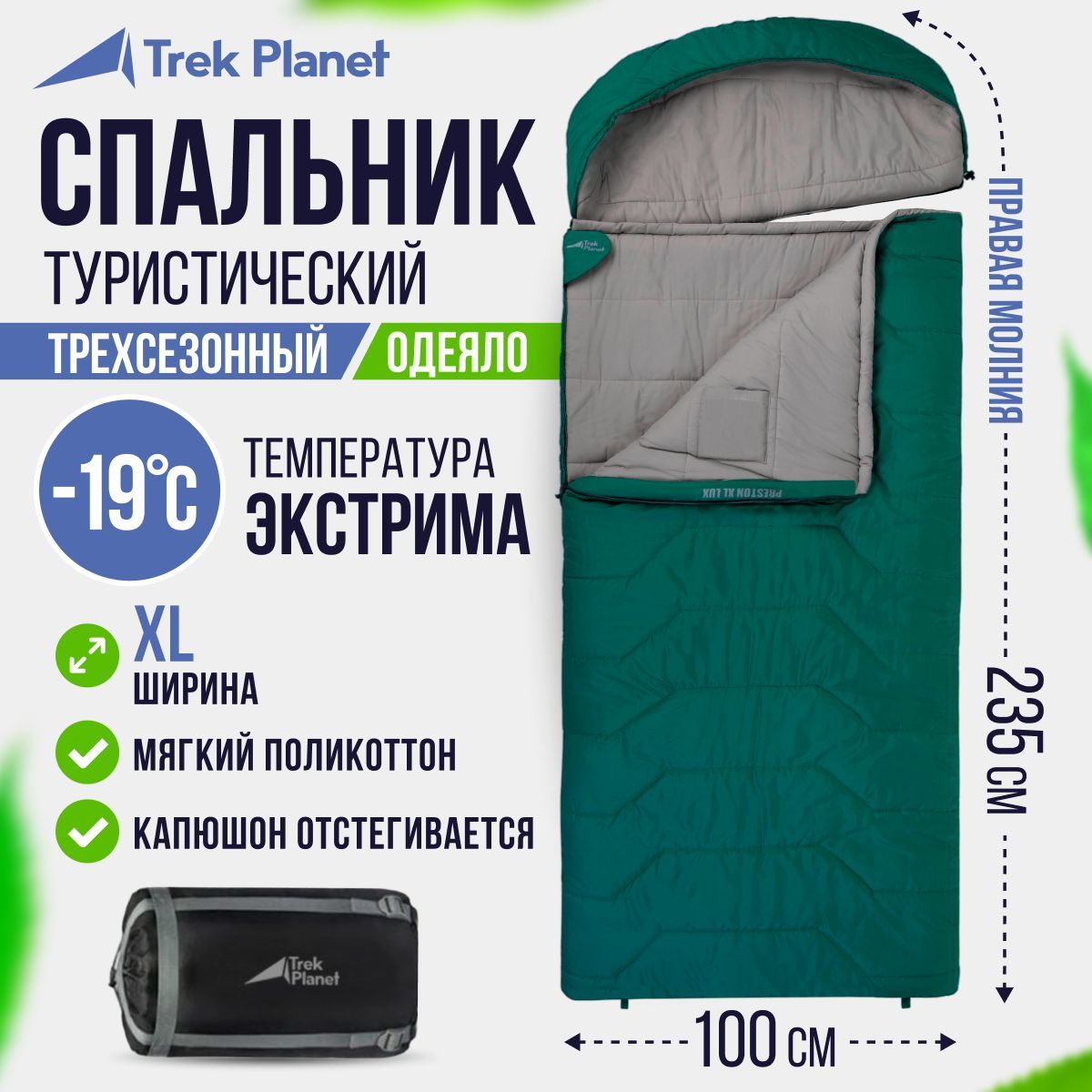 Спальный мешок TREK PLANET Preston XL LUX, правая молния, цвет: зеленый