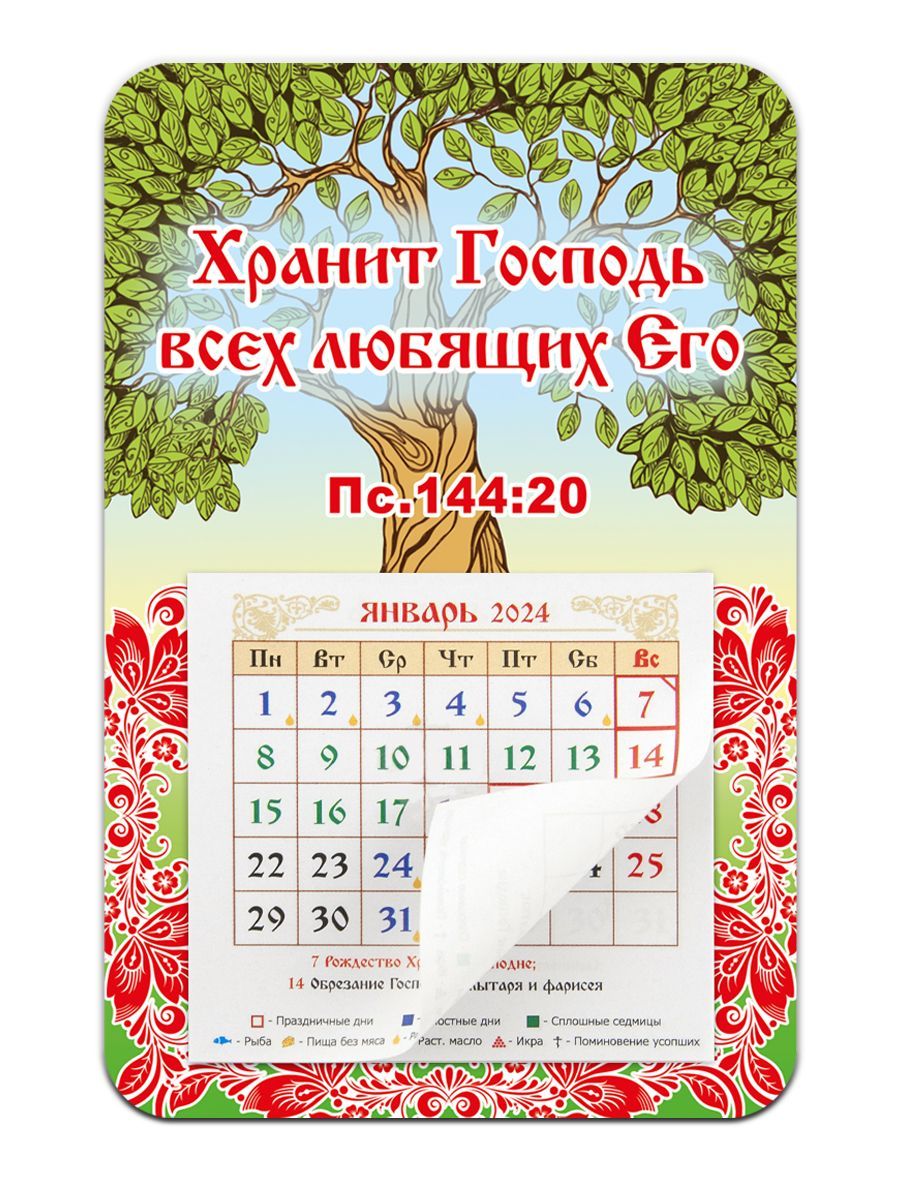 Иллюстрация 4 из 8 для Календарь-магнит на 2020 год "Сказочного года! Снегири" Л