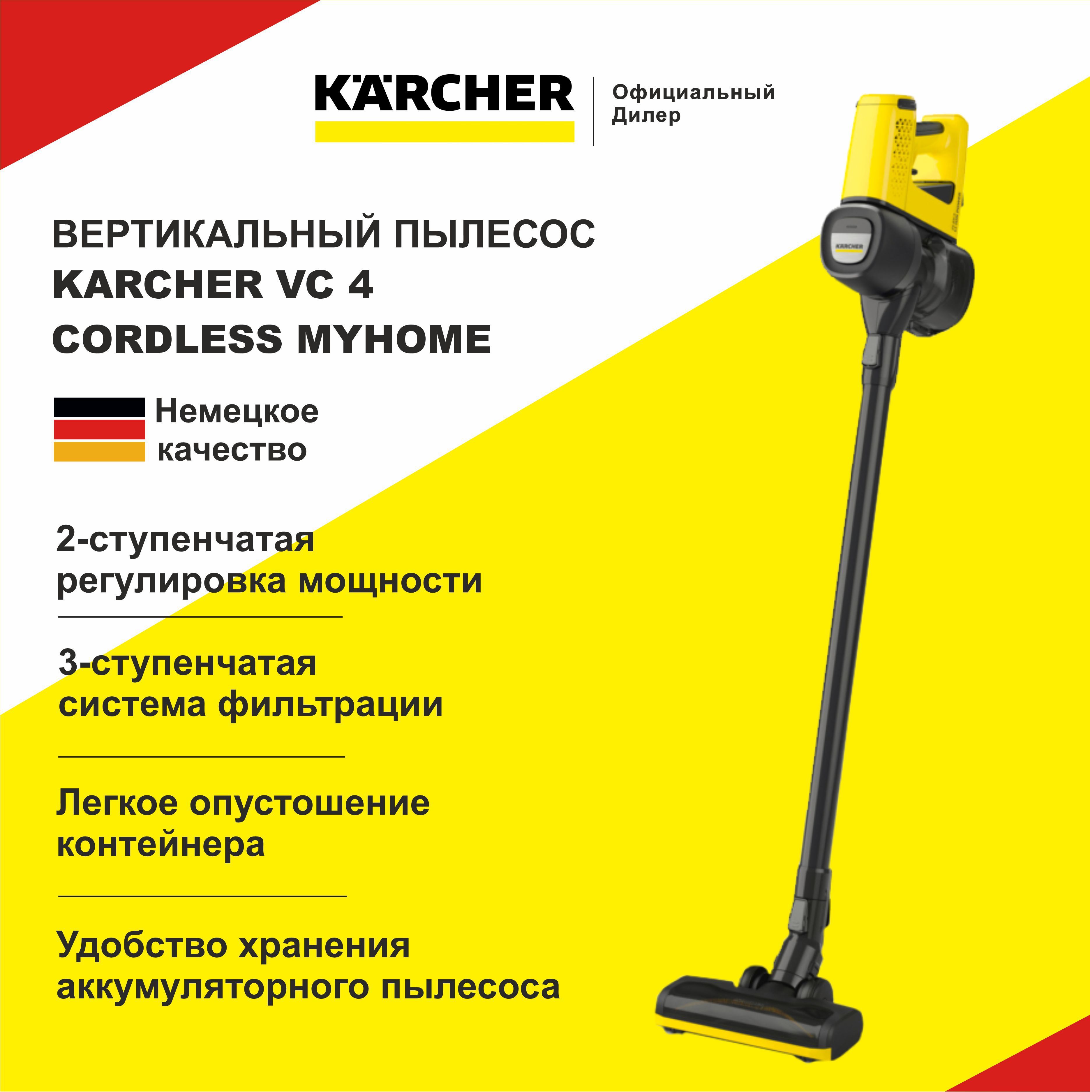 Аккумуляторный пылесос karcher vc 4 cordless myhome