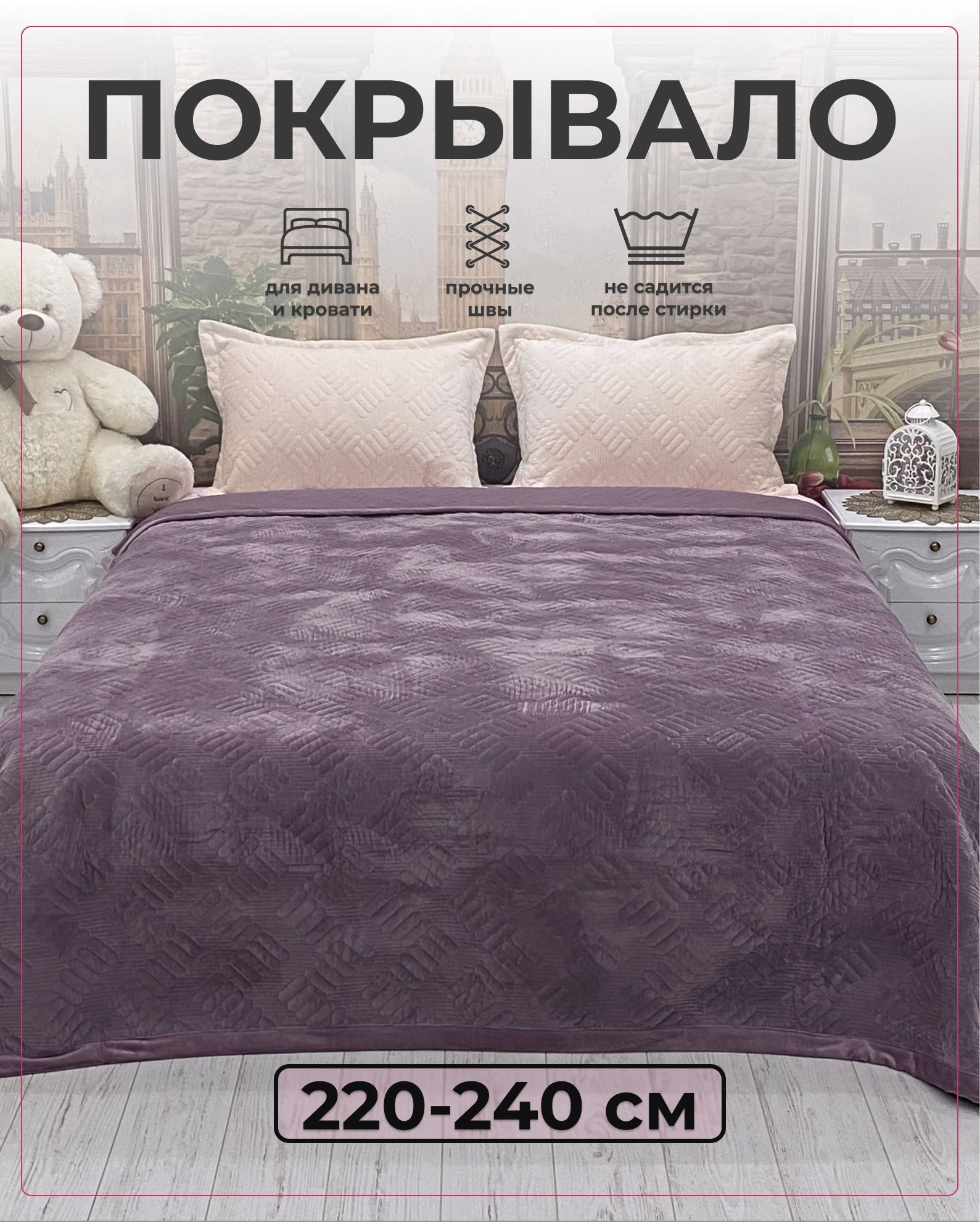 Озон Купить Покрывало На Кровать 220х240