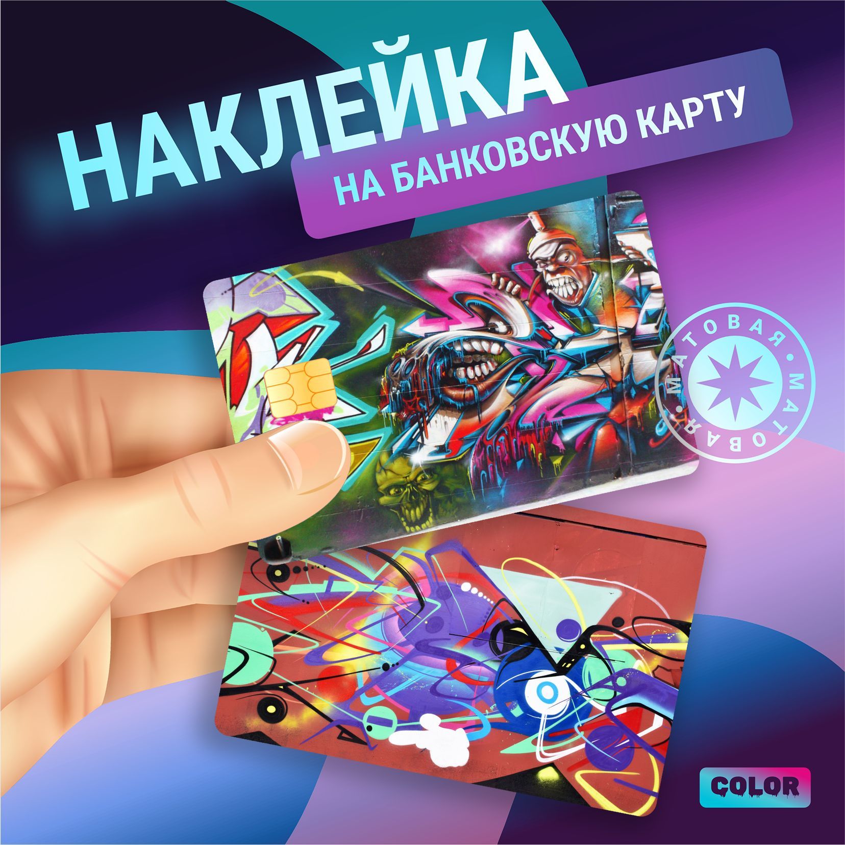 Наклейка банковская карта