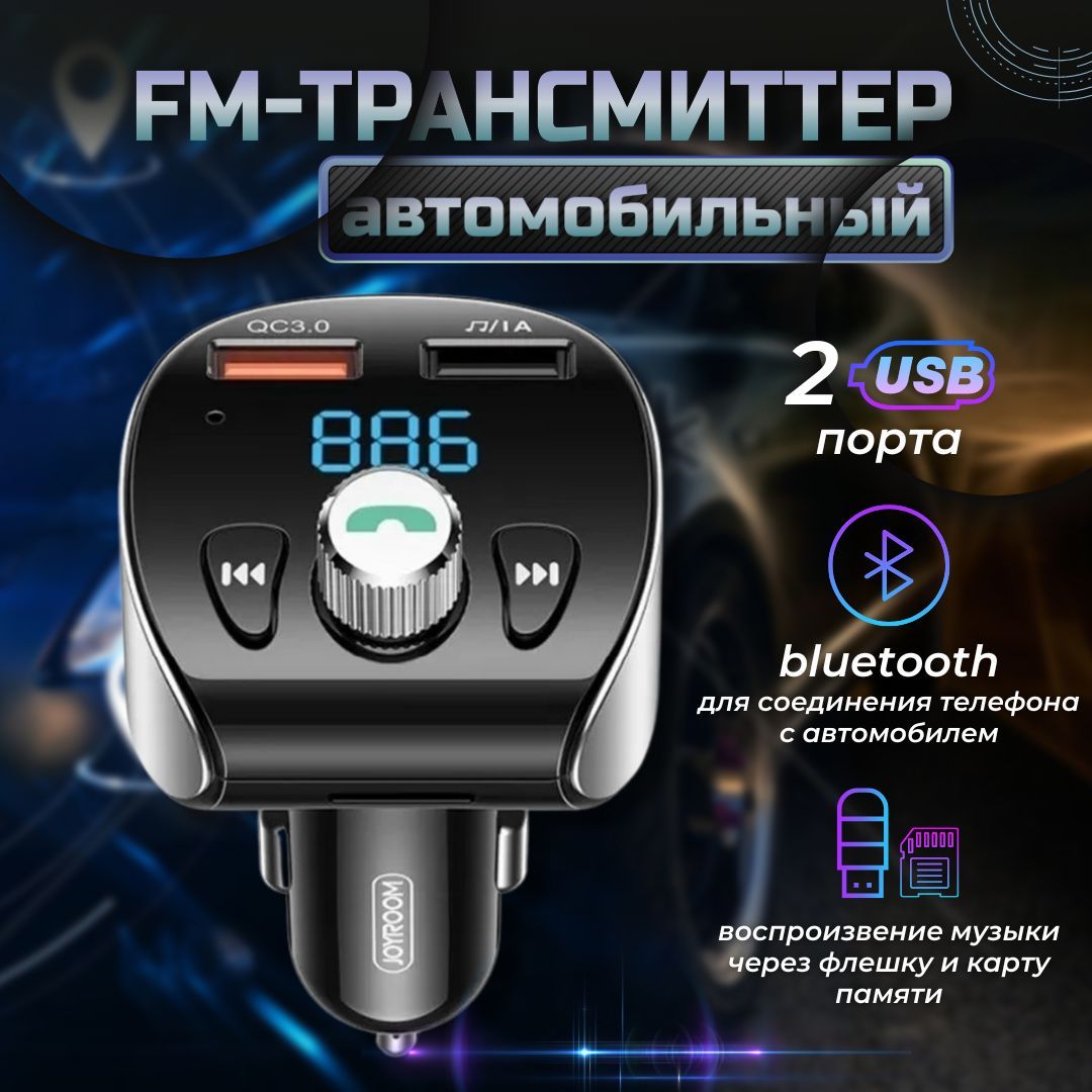 FM трансмиттер Joyroom bluetooth автомобильный