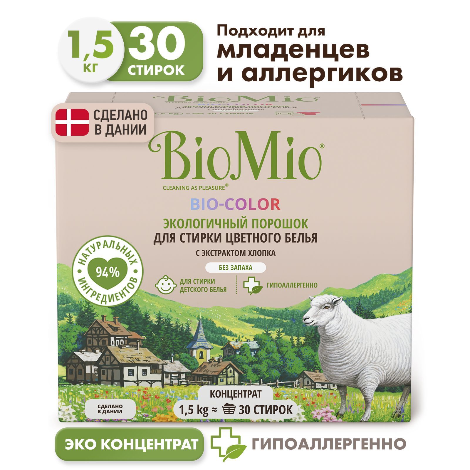 Biomio color. Bio mio стиральный порошок. Стиральный порошок био мио. Стиральный порошок био мио. Biomio color.
