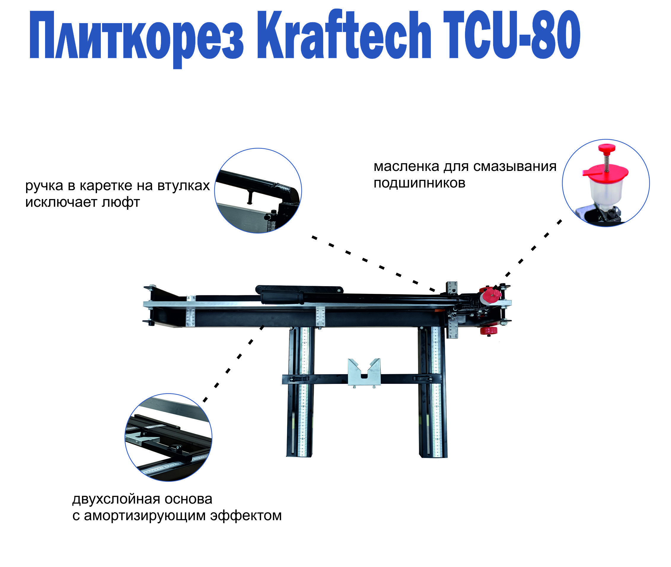 KRAFTECH Плиткорез ручной 800 мм 16 мм