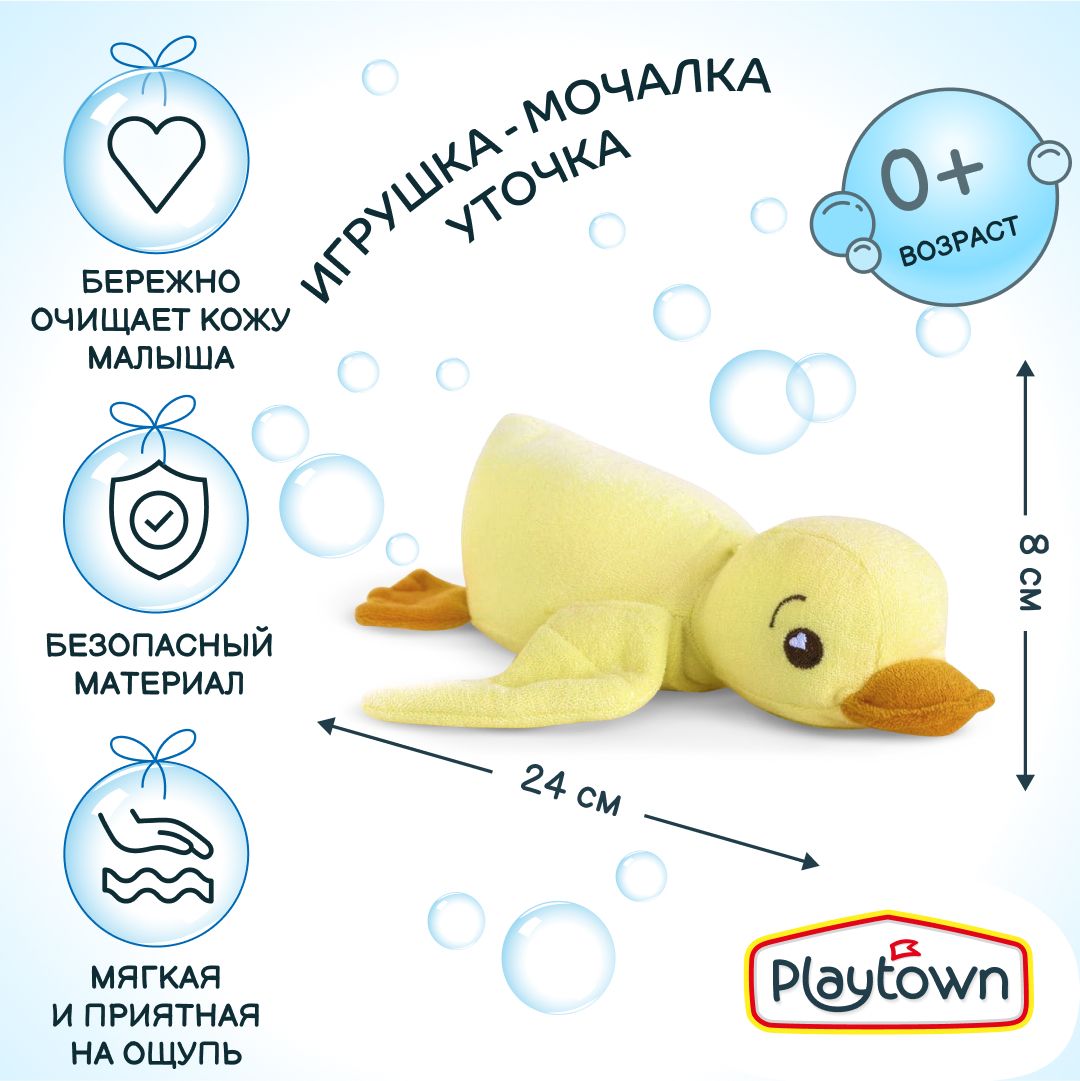 Мочалка игрушка детская для купания Playtown Утка - купить с доставкой по  выгодным ценам в интернет-магазине OZON (1030183417)