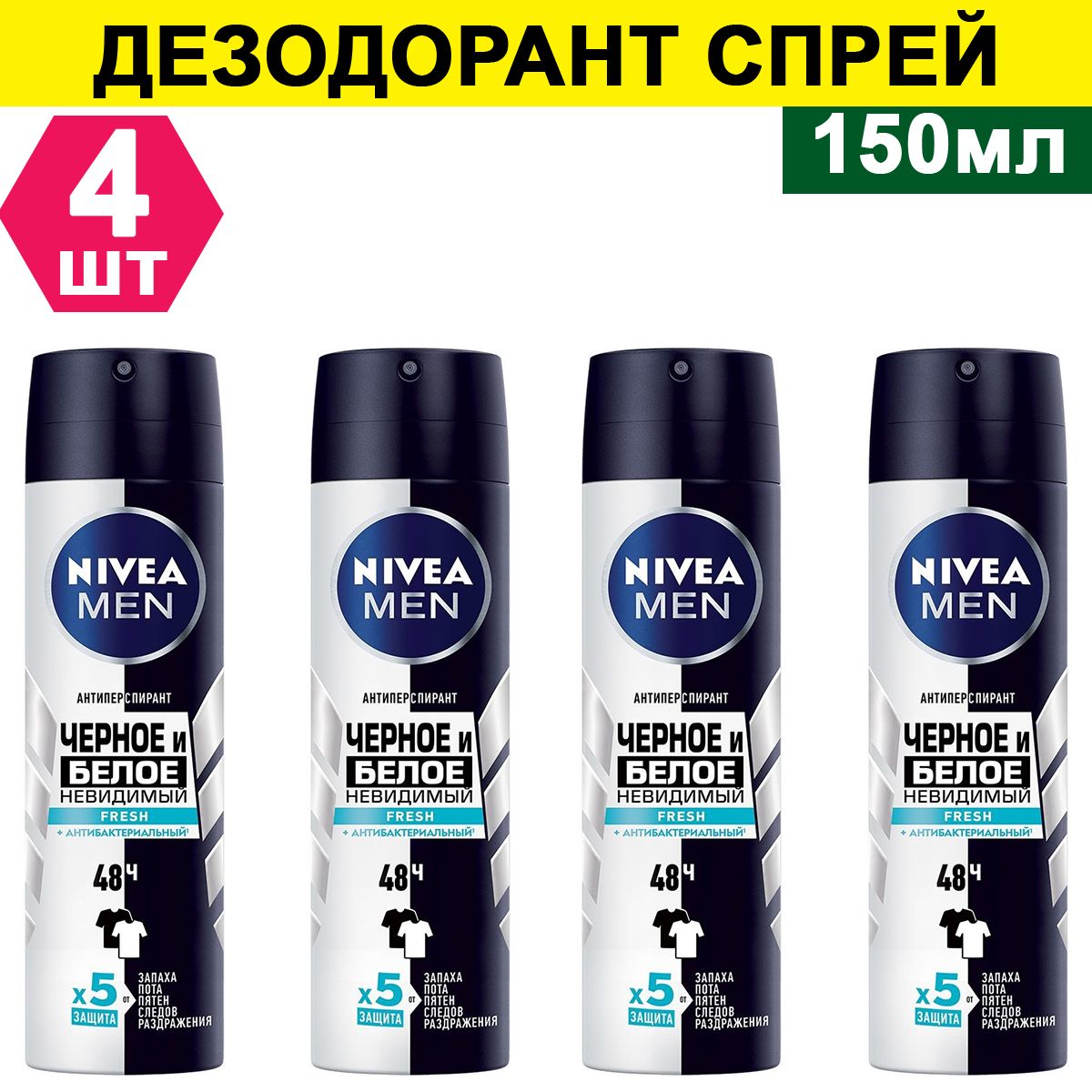 Антиперспирант спрей nivea men. Антиперспирант черное и белое невидимый Fresh от Nivea men 150мл. Nivea men.