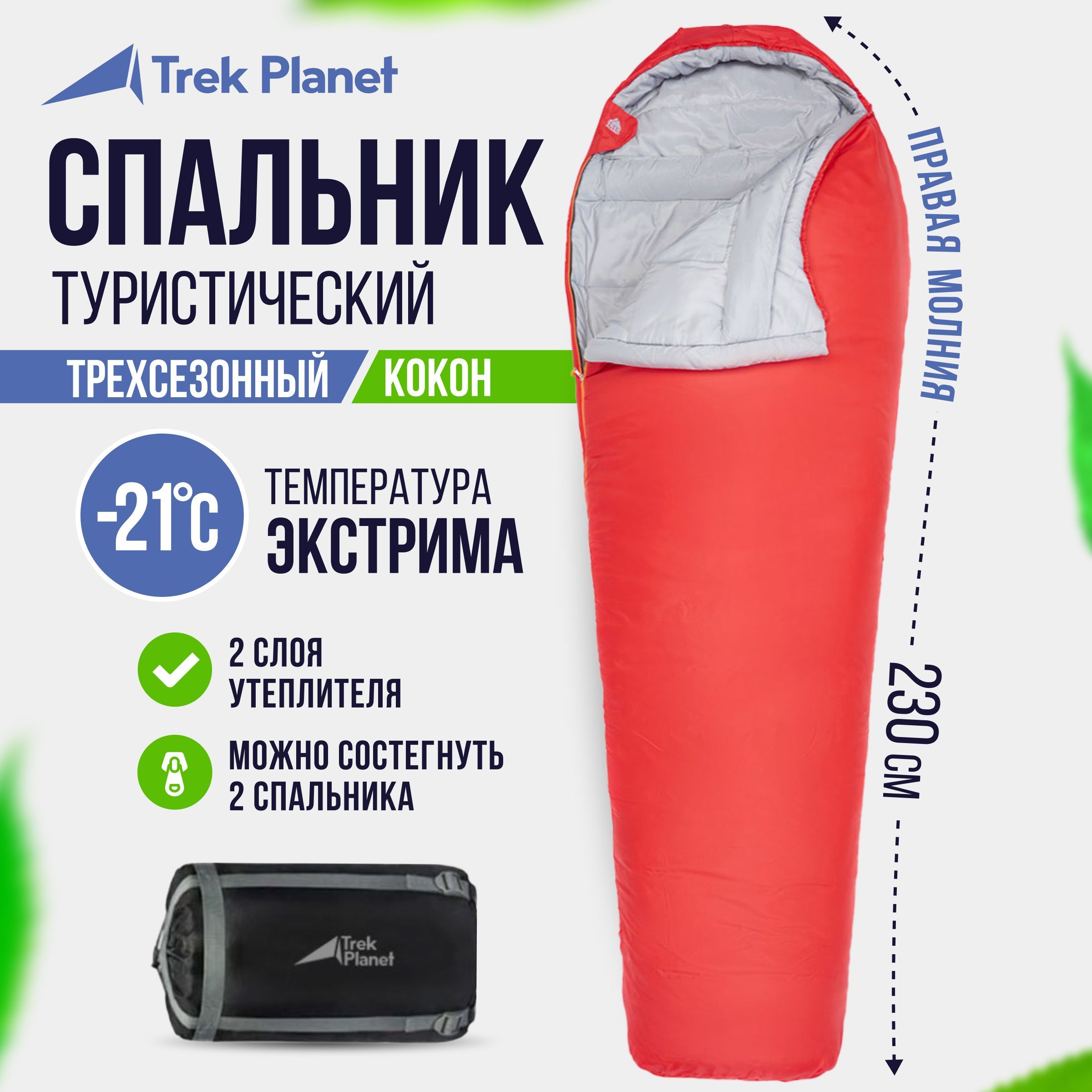 Спальный мешок TREK PLANET Yukon, зимний, трехсезонный, правая молния, цвет: красный