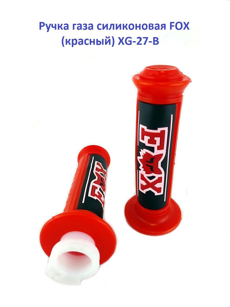 Ручка газа дио. Ручка газа силиконовая (комплект 2шт) protaper (синий) xg-17. Силиконовый шланг на газ. Газовое силиконом. 5/5.