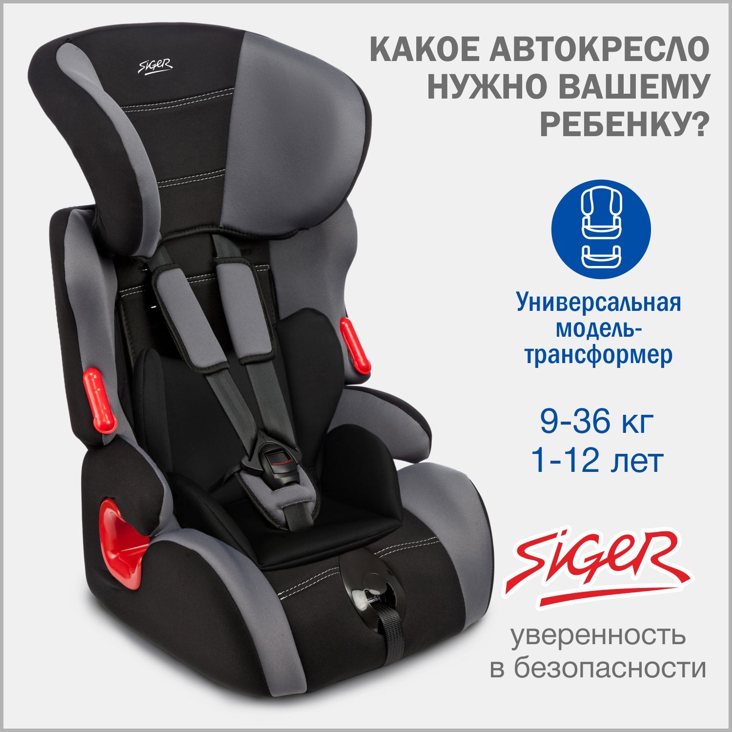 Автокресло детское Siger Космо Люкс от 9 до 36 кг, серое - купить с  доставкой по выгодным ценам в интернет-магазине OZON (564714720)