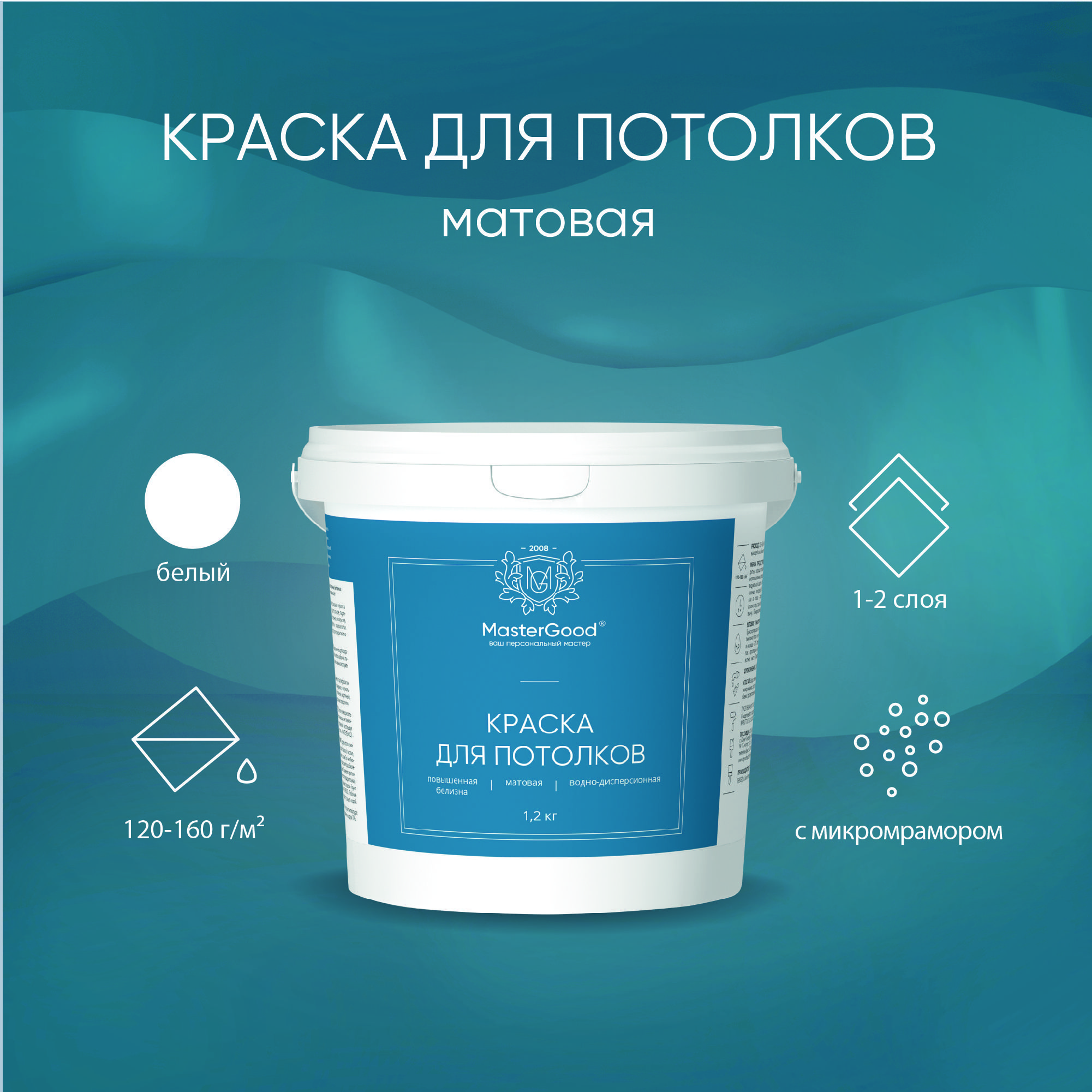 Краска для потолков белая MasterGood (1,2 кг) / Водоэмульсионная быстросохнущая