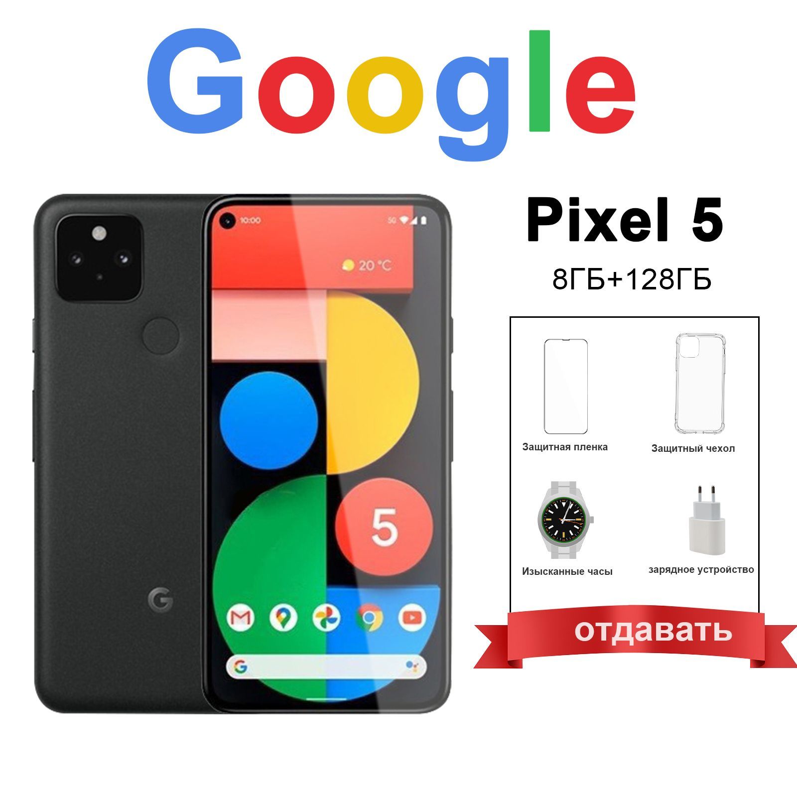 Смартфон Google Pixel 5 黑128 - купить по выгодной цене в интернет-магазине  OZON (1247842910)