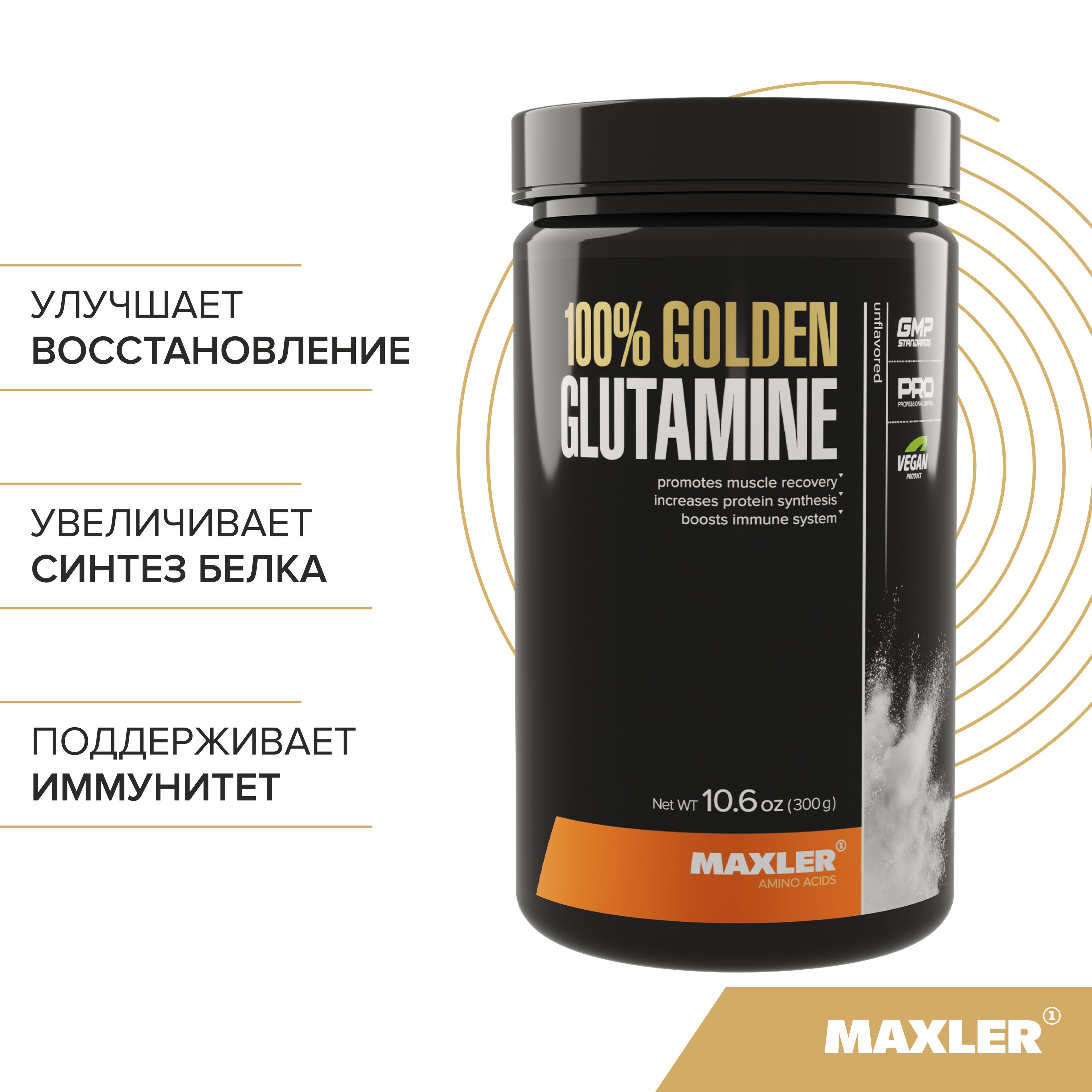 Аминокислотал-глютамин100%GoldenGlutamine-300гр