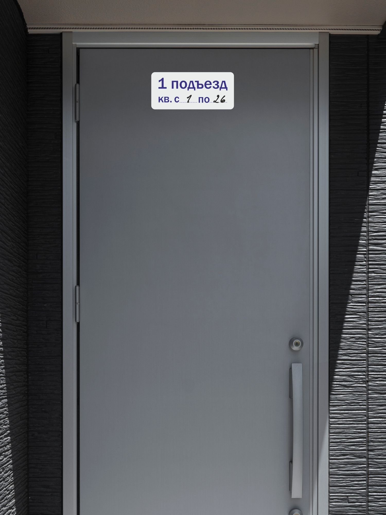 Квартирные таблички на подъезд. Подъездные таблички. Объект под охраной табличка. Номер этажа в подъезде. Как нумеруются подъезды.