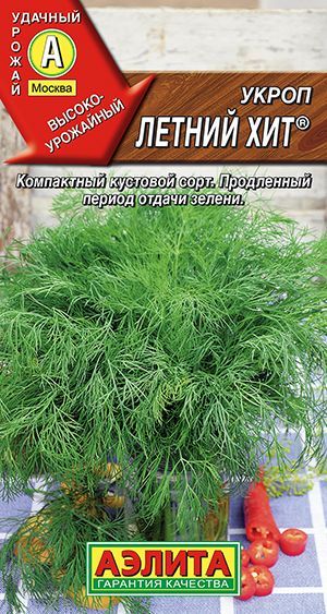 Укроп"Летнийхит"семенаАэлитазеленьдлядома,балкона,подоконникаиогорода,3гр