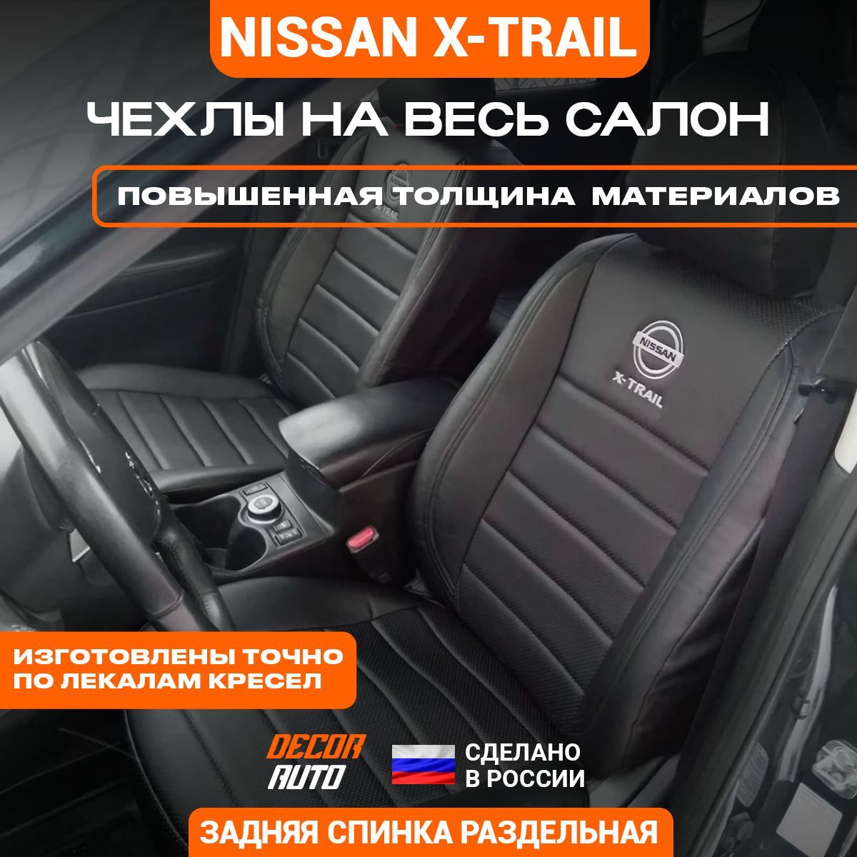 чехлы для машины nissan (94) фото