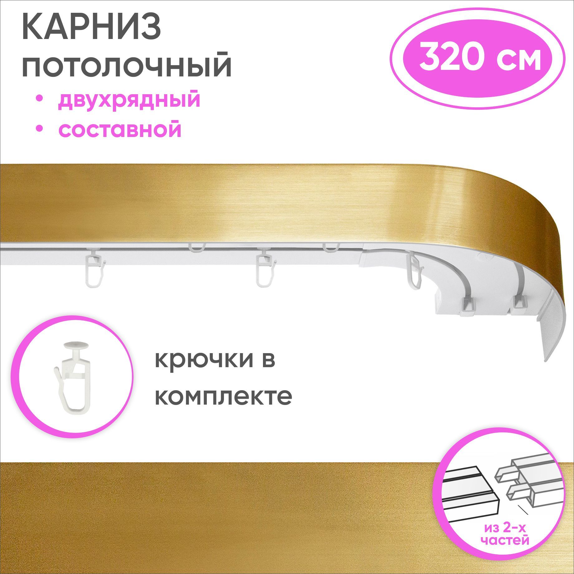 карниз потолочный для штор двухрядный размеры