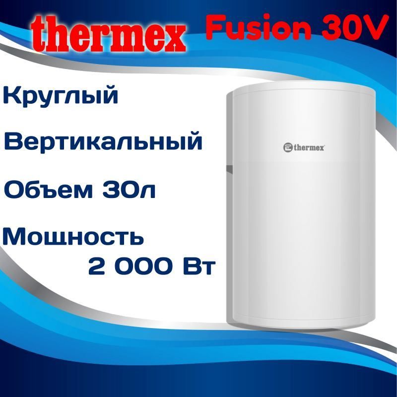 Thermex Fusion 50 V Купить Миасс