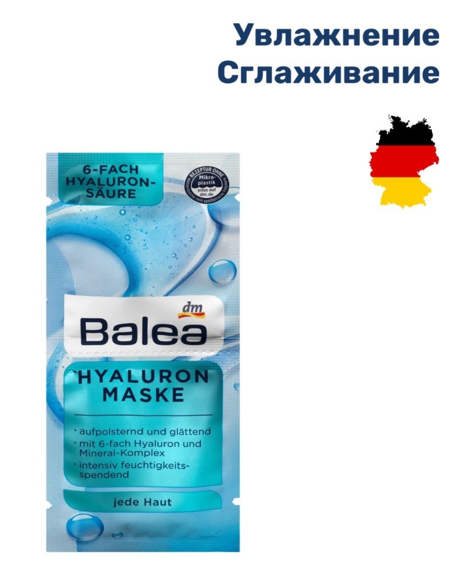 Маска для лица Balea Tropical Dream 16 мл